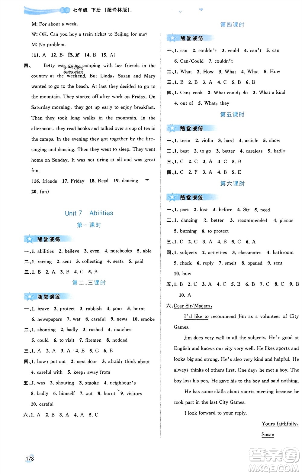 廣西師范大學(xué)出版社2024年春新課程學(xué)習(xí)與測評同步學(xué)習(xí)七年級英語下冊譯林版參考答案