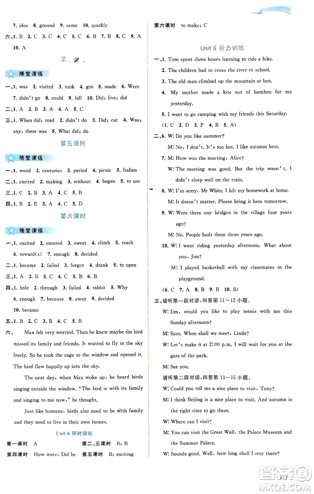 廣西師范大學(xué)出版社2024年春新課程學(xué)習(xí)與測評同步學(xué)習(xí)七年級英語下冊譯林版參考答案