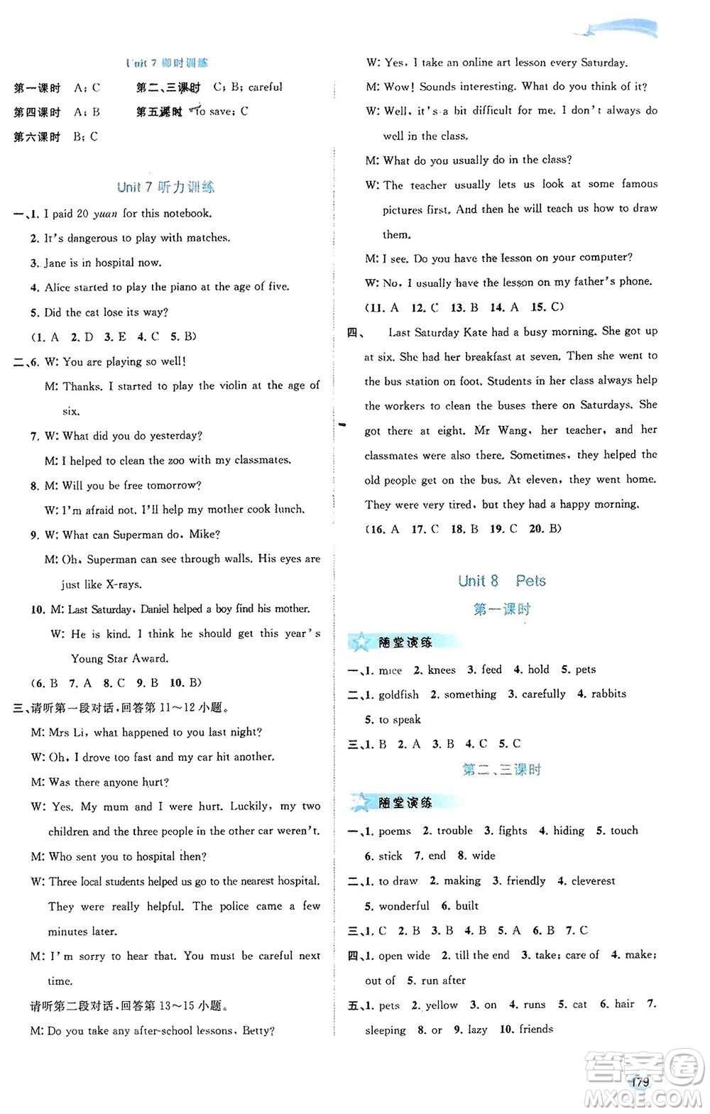 廣西師范大學(xué)出版社2024年春新課程學(xué)習(xí)與測評同步學(xué)習(xí)七年級英語下冊譯林版參考答案