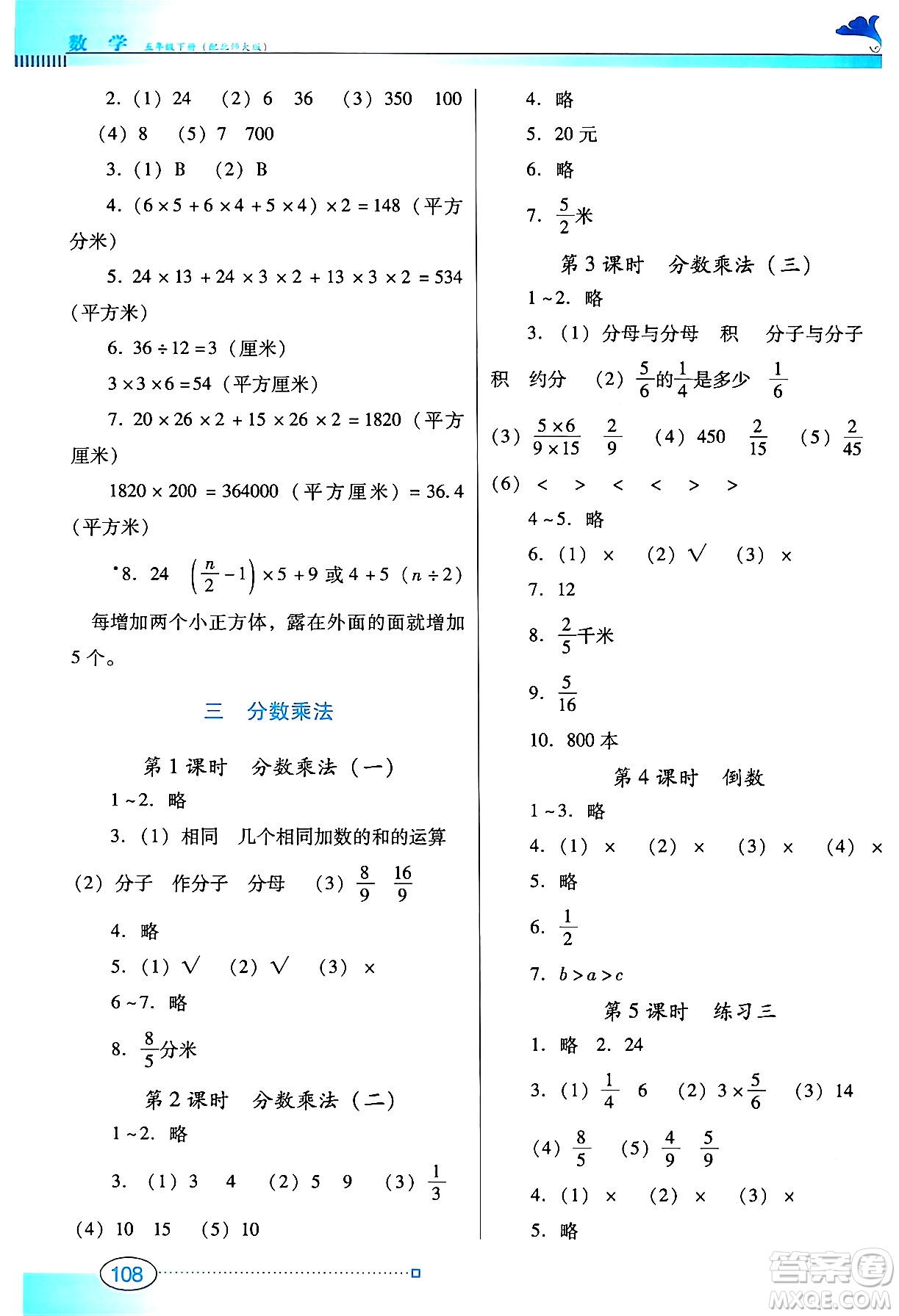 廣東教育出版社2024年春南方新課堂金牌學(xué)案五年級數(shù)學(xué)北師大版答案