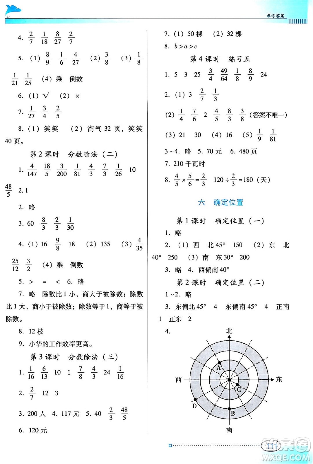 廣東教育出版社2024年春南方新課堂金牌學(xué)案五年級數(shù)學(xué)北師大版答案