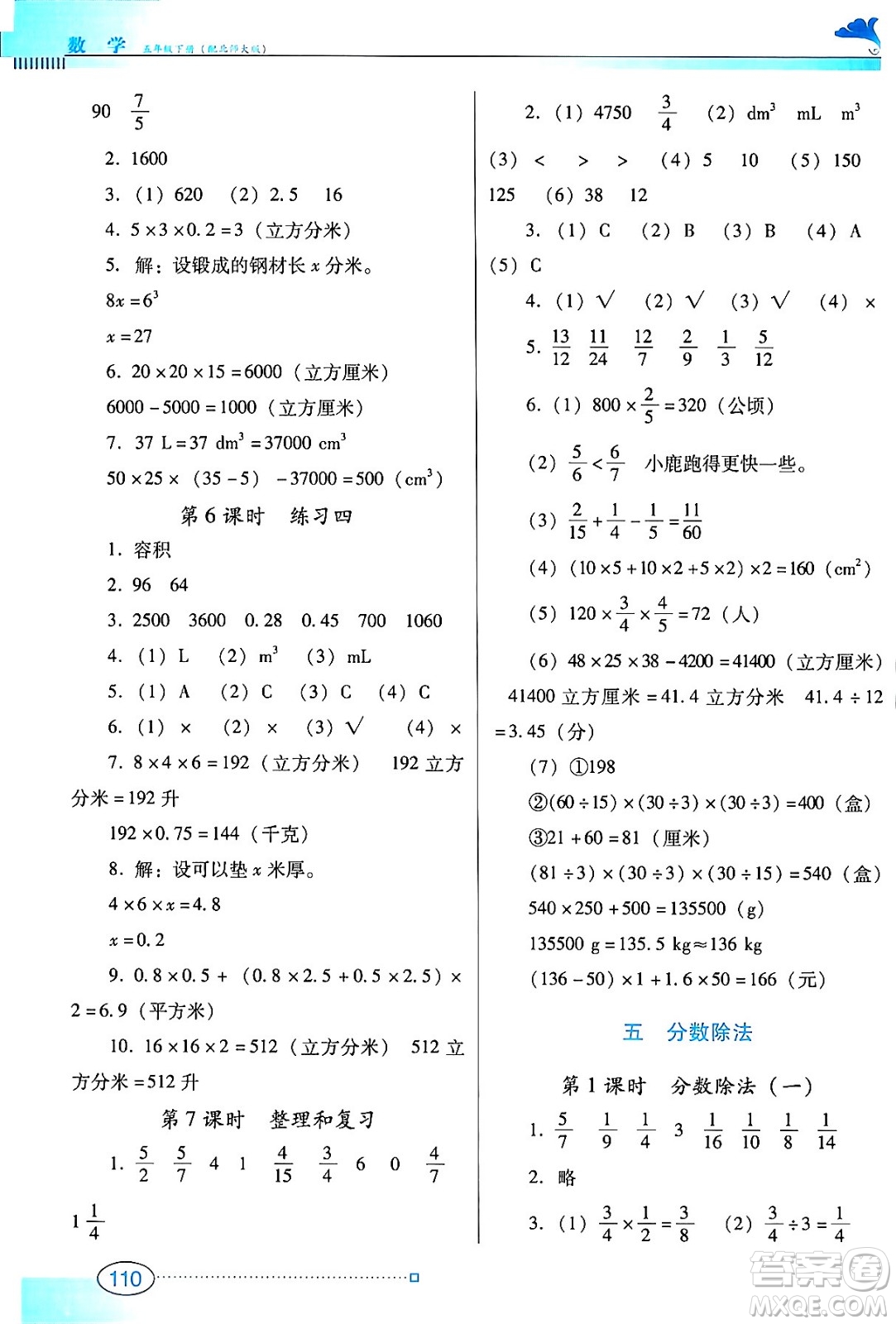 廣東教育出版社2024年春南方新課堂金牌學(xué)案五年級數(shù)學(xué)北師大版答案