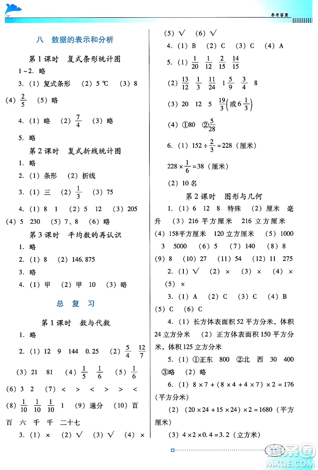 廣東教育出版社2024年春南方新課堂金牌學(xué)案五年級數(shù)學(xué)北師大版答案