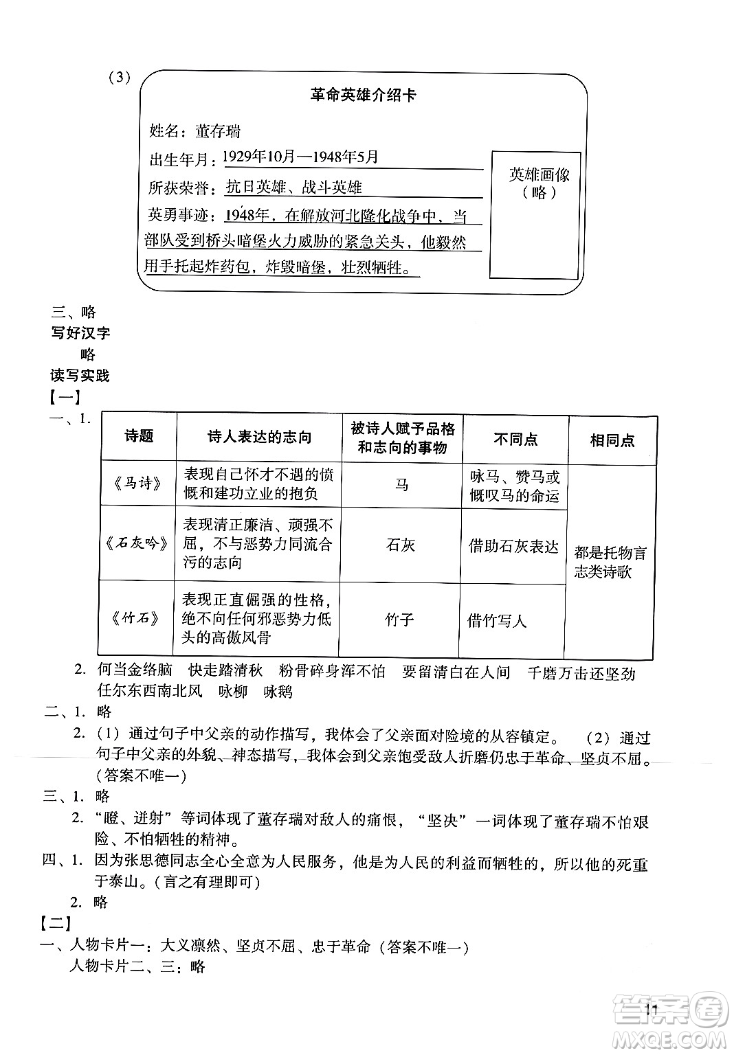 廣州出版社2024年春陽(yáng)光學(xué)業(yè)評(píng)價(jià)六年級(jí)語(yǔ)文下冊(cè)人教版答案