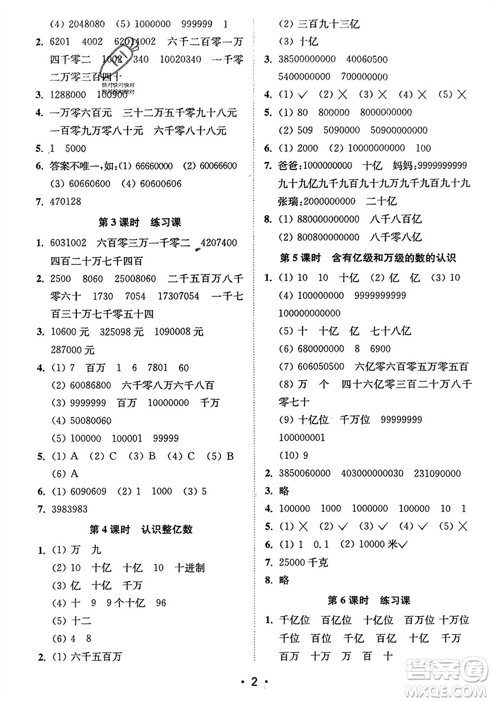 江蘇鳳凰美術(shù)出版社2024年春創(chuàng)新課時作業(yè)本四年級數(shù)學(xué)下冊江蘇版參考答案