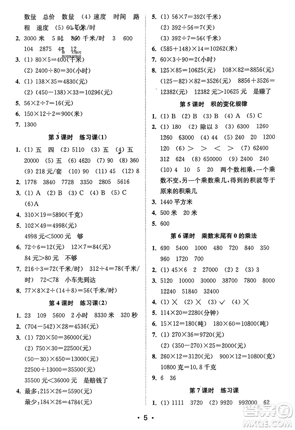 江蘇鳳凰美術(shù)出版社2024年春創(chuàng)新課時作業(yè)本四年級數(shù)學(xué)下冊江蘇版參考答案