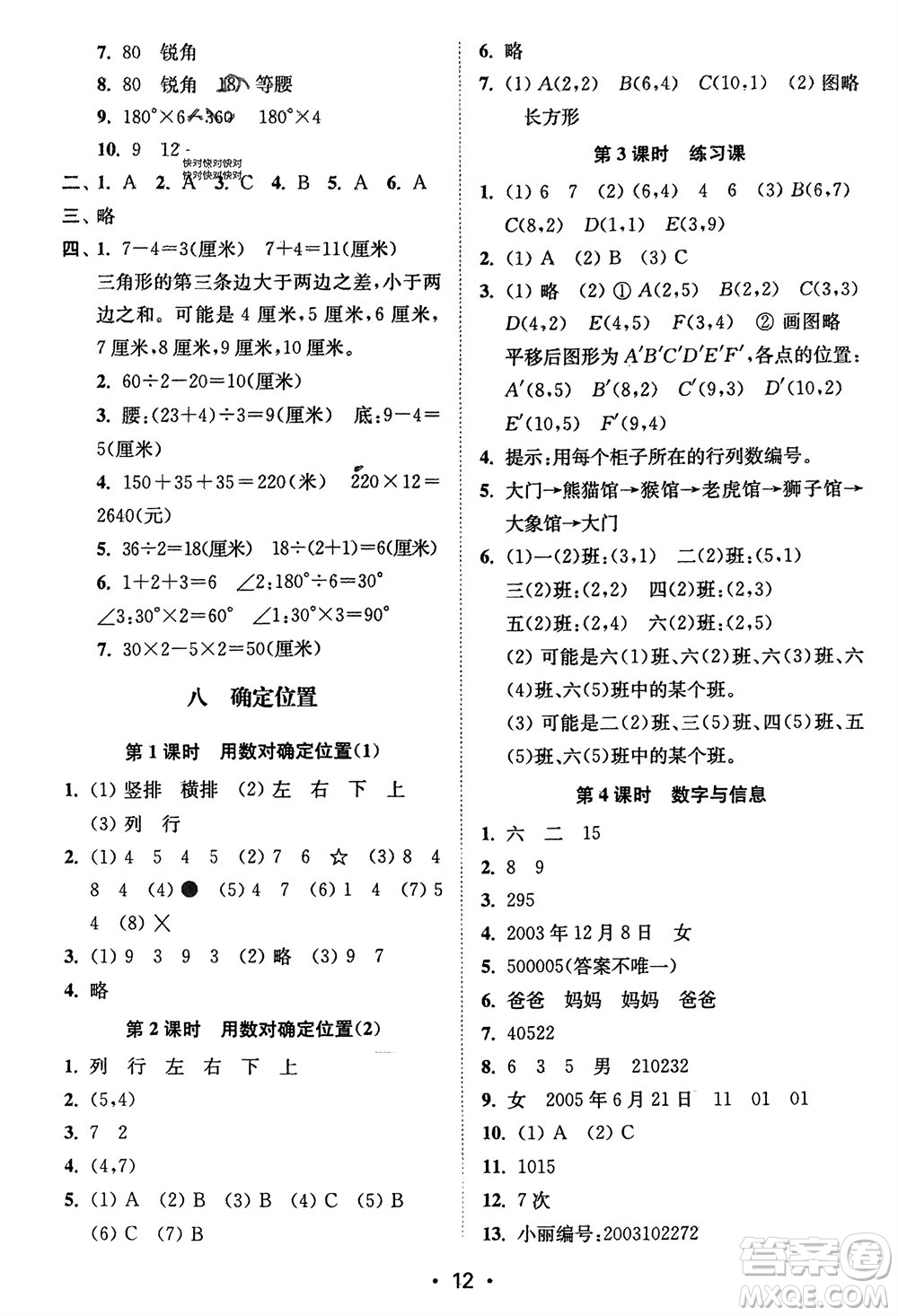 江蘇鳳凰美術(shù)出版社2024年春創(chuàng)新課時作業(yè)本四年級數(shù)學(xué)下冊江蘇版參考答案