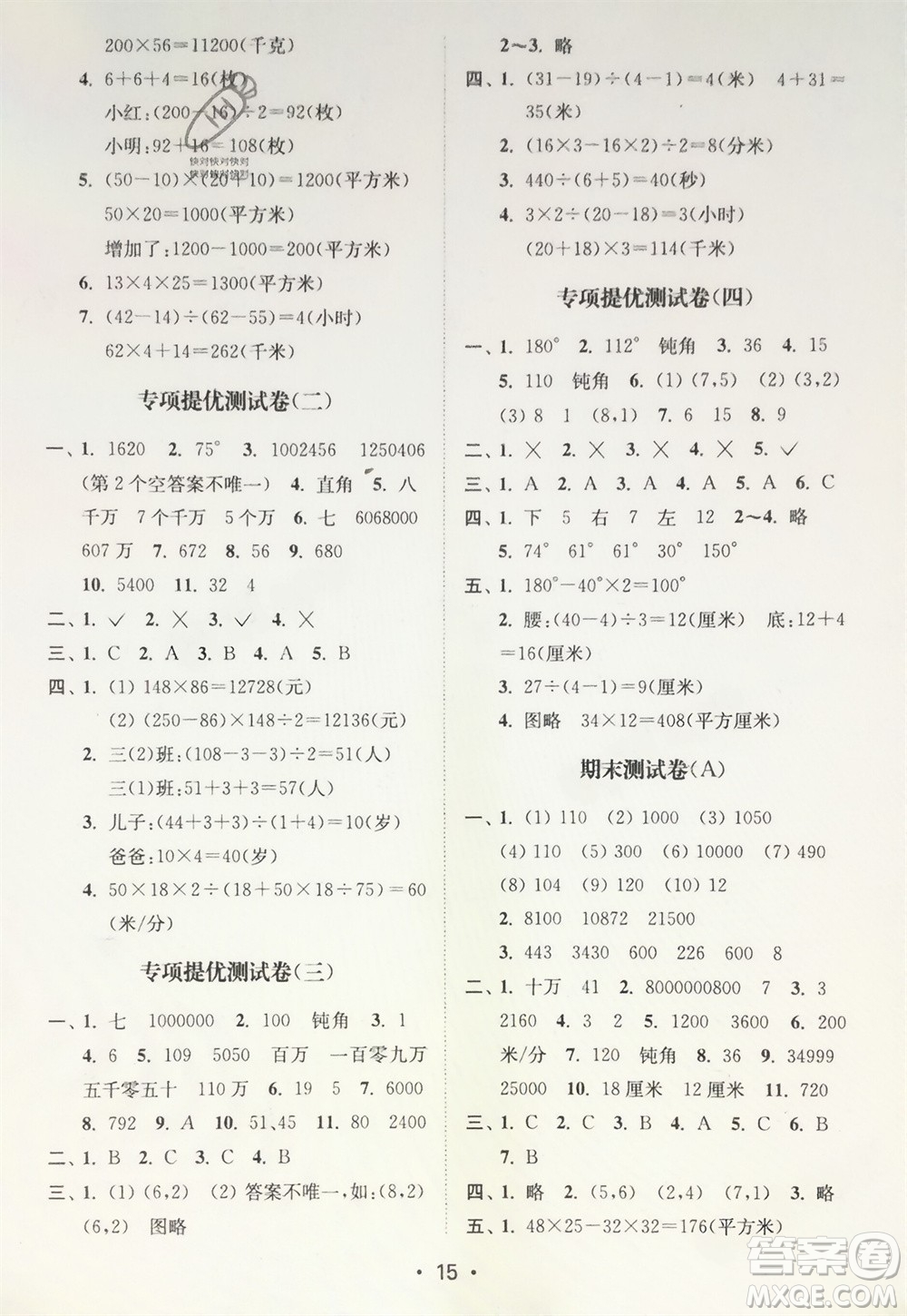 江蘇鳳凰美術(shù)出版社2024年春創(chuàng)新課時作業(yè)本四年級數(shù)學(xué)下冊江蘇版參考答案