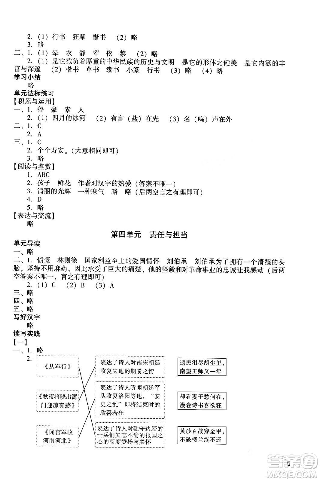 廣州出版社2024年春陽光學(xué)業(yè)評價五年級語文下冊人教版答案