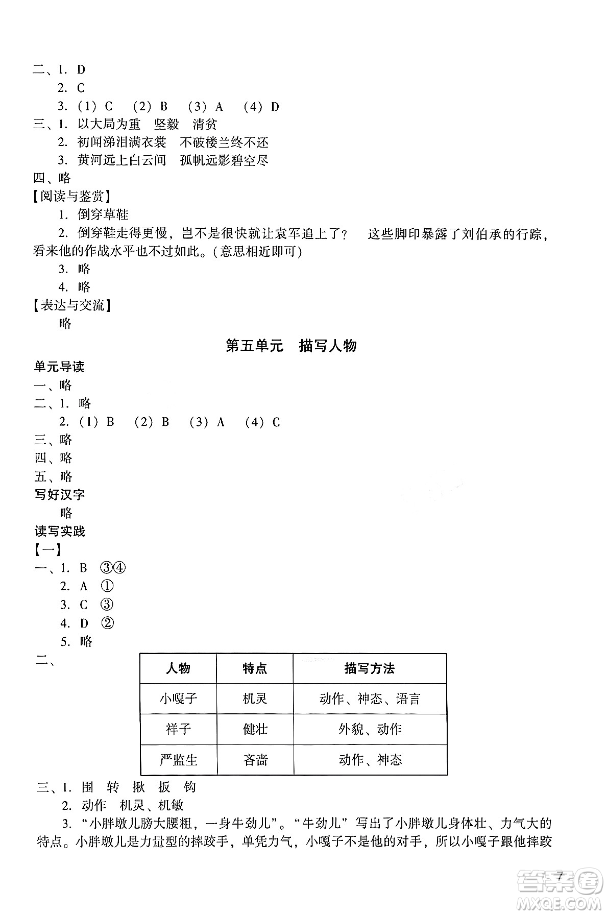 廣州出版社2024年春陽光學(xué)業(yè)評價五年級語文下冊人教版答案