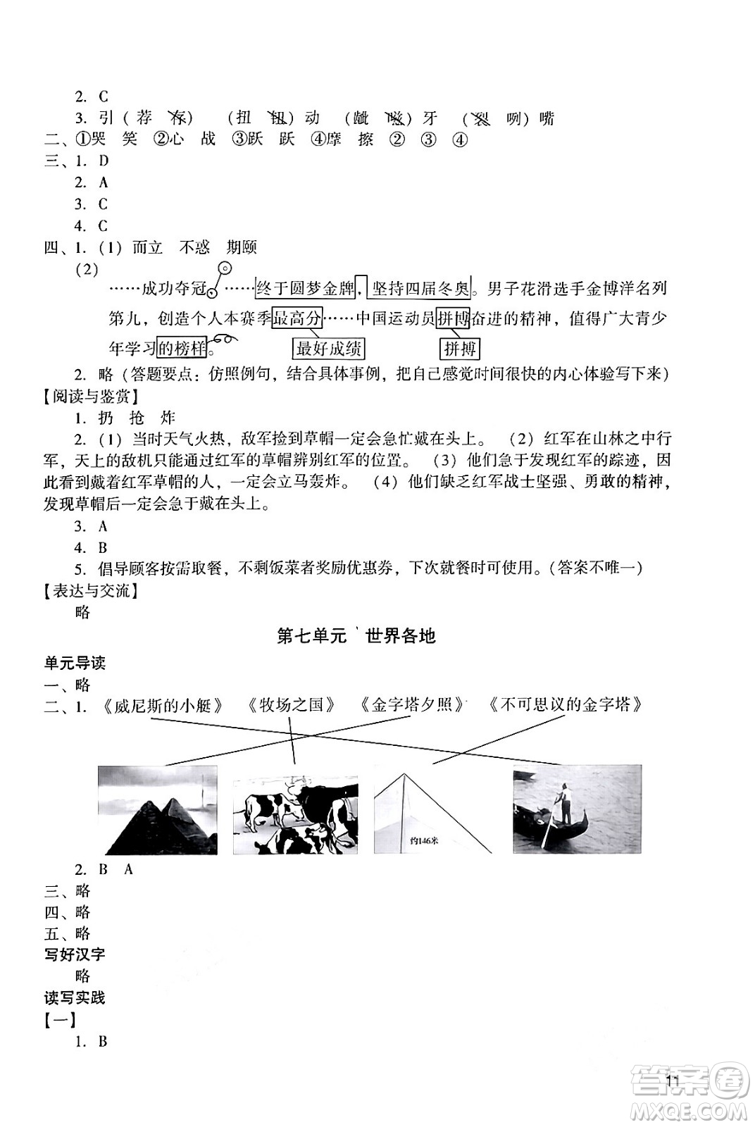 廣州出版社2024年春陽光學(xué)業(yè)評價五年級語文下冊人教版答案