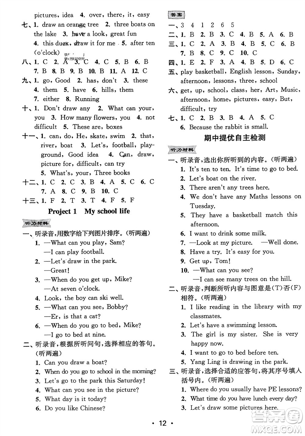 江蘇鳳凰美術(shù)出版社2024年春創(chuàng)新課時(shí)作業(yè)本四年級(jí)英語下冊(cè)江蘇版參考答案