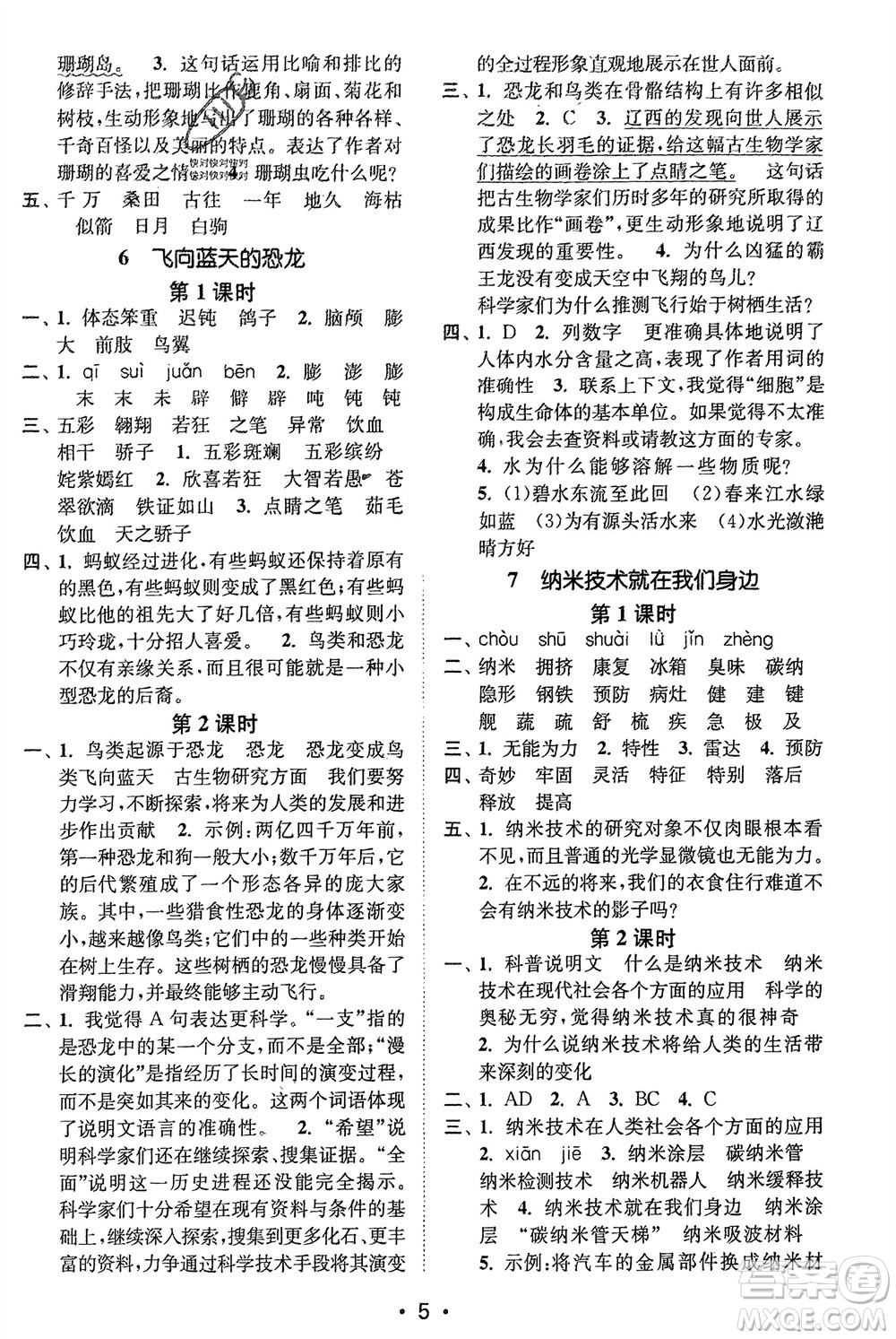 江蘇鳳凰美術(shù)出版社2024年春創(chuàng)新課時(shí)作業(yè)本四年級(jí)語文下冊(cè)通用版參考答案