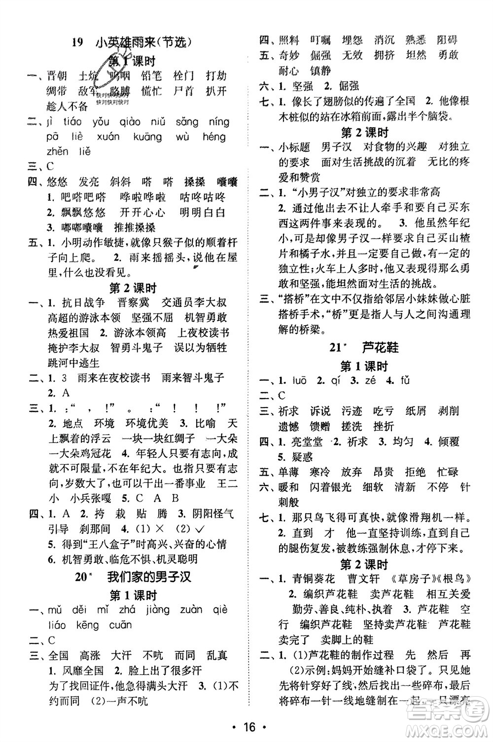 江蘇鳳凰美術(shù)出版社2024年春創(chuàng)新課時(shí)作業(yè)本四年級(jí)語文下冊(cè)通用版參考答案