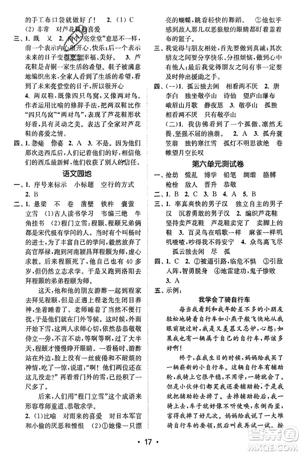 江蘇鳳凰美術(shù)出版社2024年春創(chuàng)新課時(shí)作業(yè)本四年級(jí)語文下冊(cè)通用版參考答案