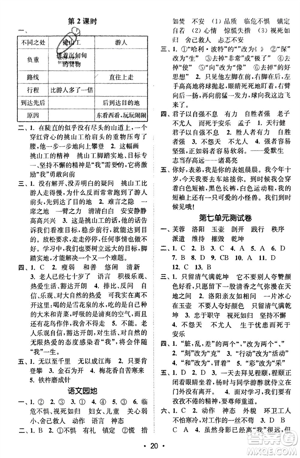 江蘇鳳凰美術(shù)出版社2024年春創(chuàng)新課時(shí)作業(yè)本四年級(jí)語文下冊(cè)通用版參考答案