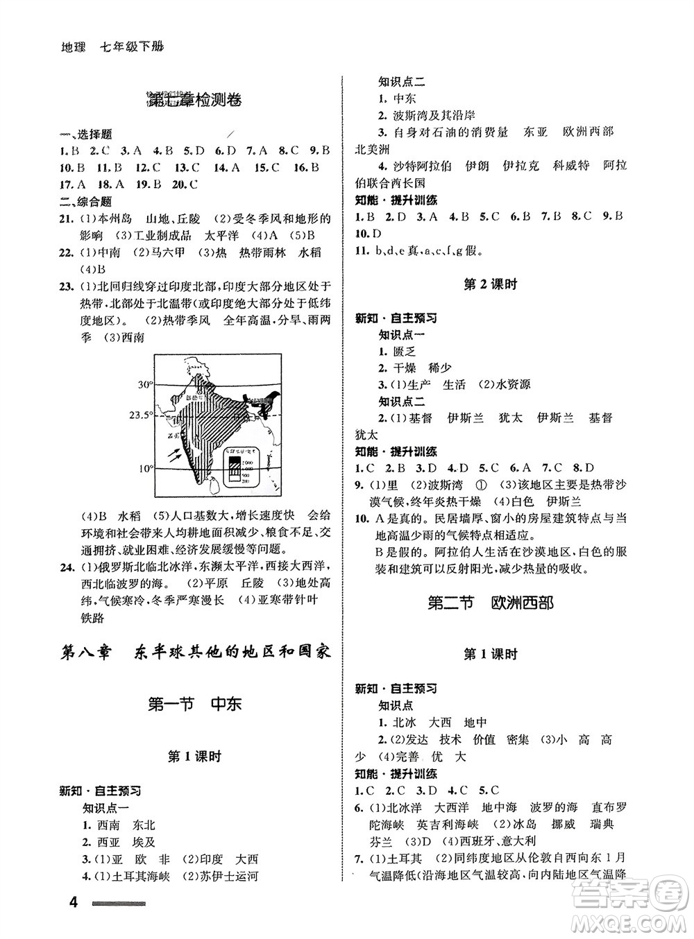 甘肅教育出版社2024年春配套綜合練習(xí)七年級(jí)地理下冊人教版參考答案