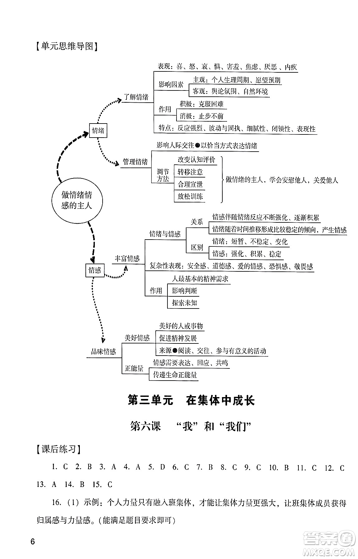 廣州出版社2024年春陽光學(xué)業(yè)評價七年級道德與法治下冊人教版答案