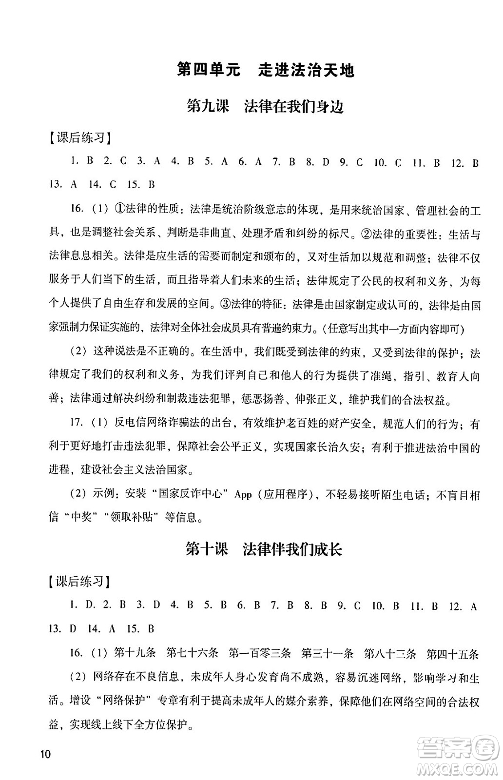 廣州出版社2024年春陽光學(xué)業(yè)評價七年級道德與法治下冊人教版答案