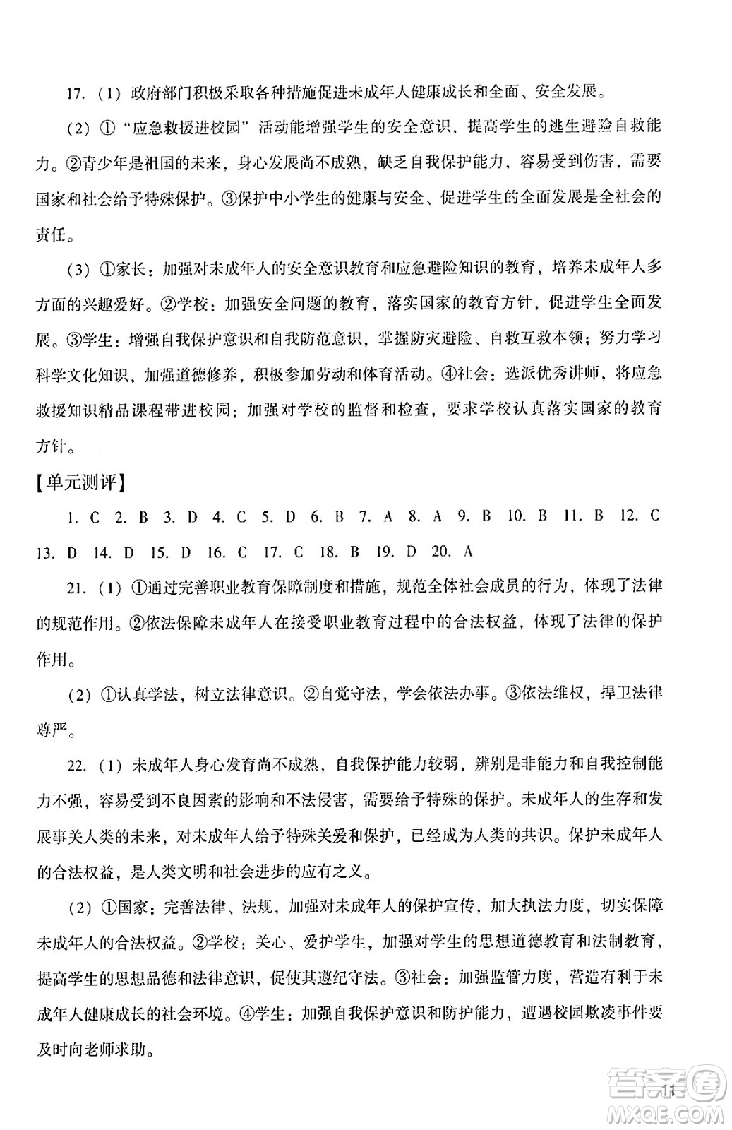 廣州出版社2024年春陽光學(xué)業(yè)評價七年級道德與法治下冊人教版答案