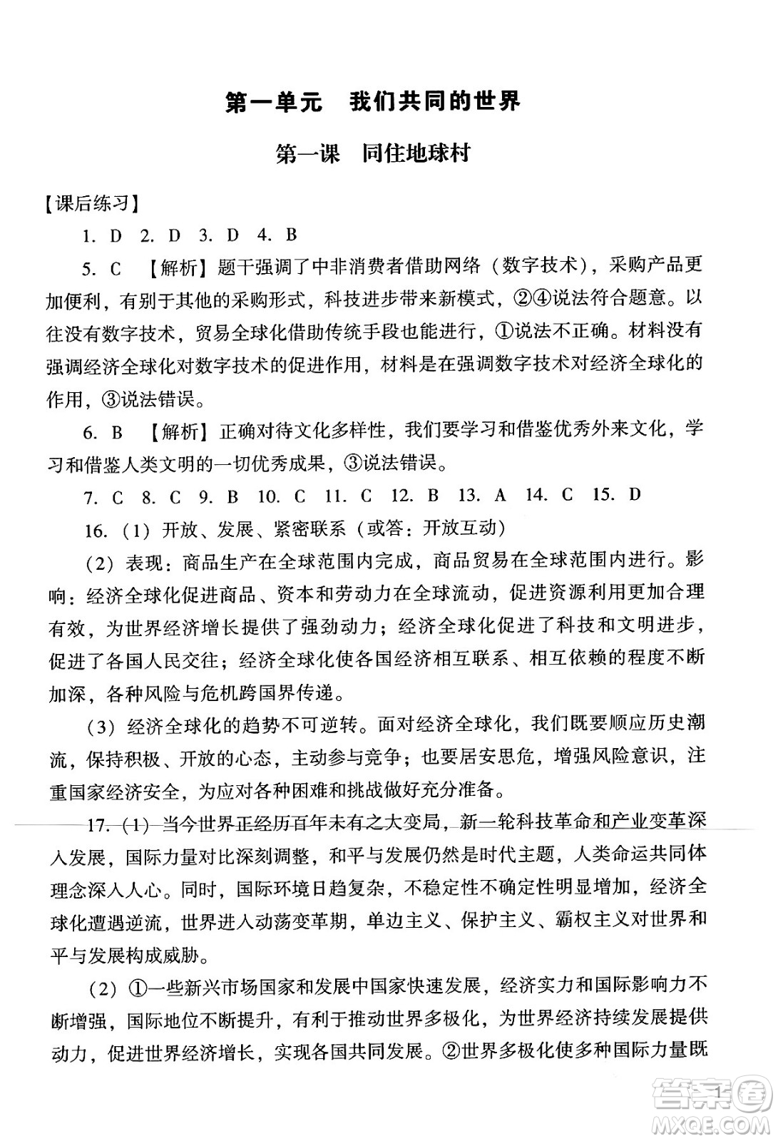 廣州出版社2024年春陽光學業(yè)評價九年級道德與法治下冊人教版答案