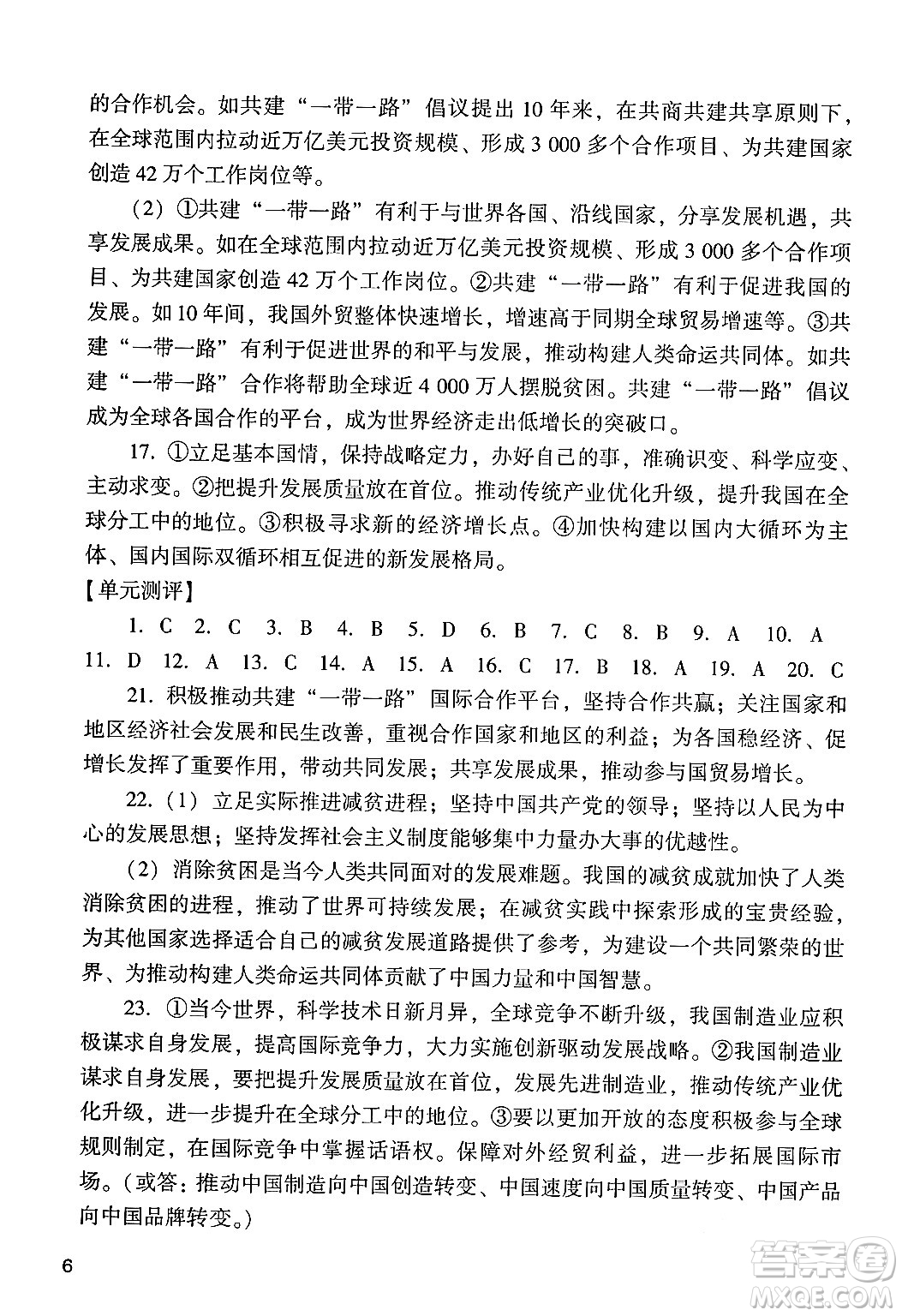 廣州出版社2024年春陽光學業(yè)評價九年級道德與法治下冊人教版答案