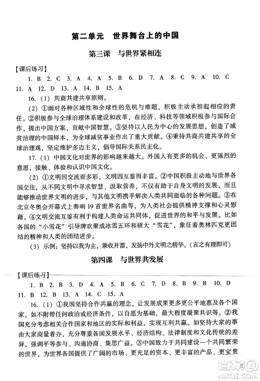 廣州出版社2024年春陽光學業(yè)評價九年級道德與法治下冊人教版答案