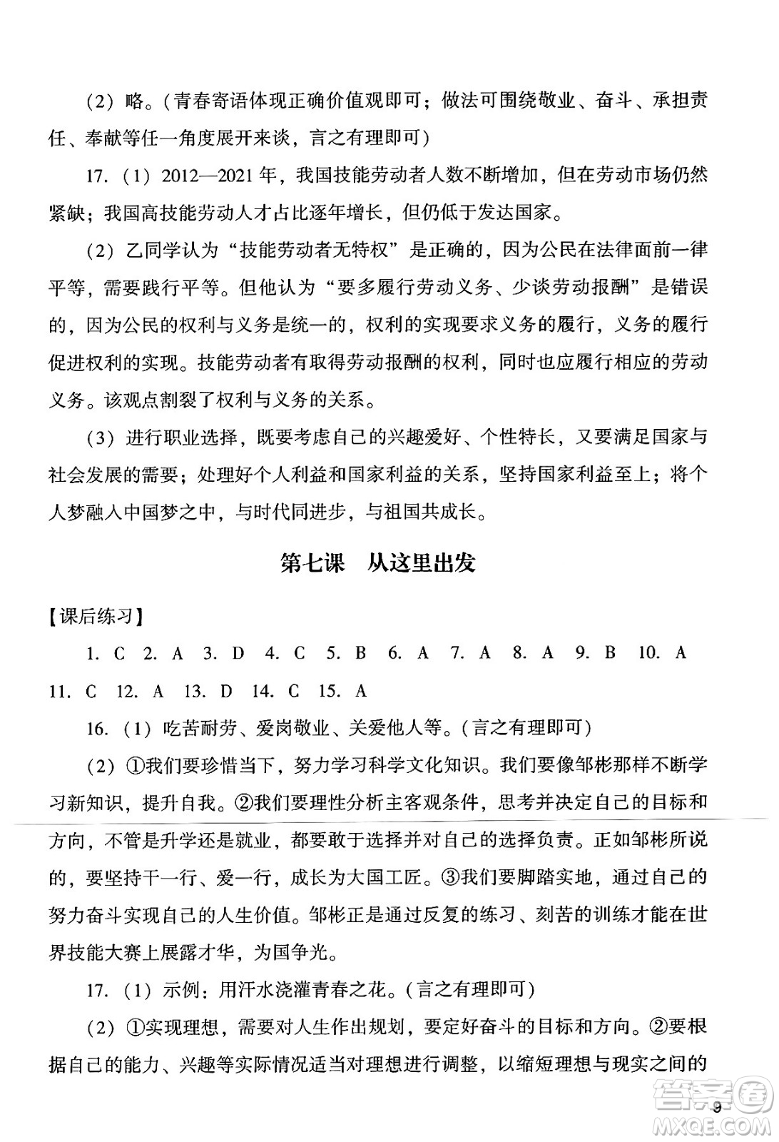 廣州出版社2024年春陽光學業(yè)評價九年級道德與法治下冊人教版答案