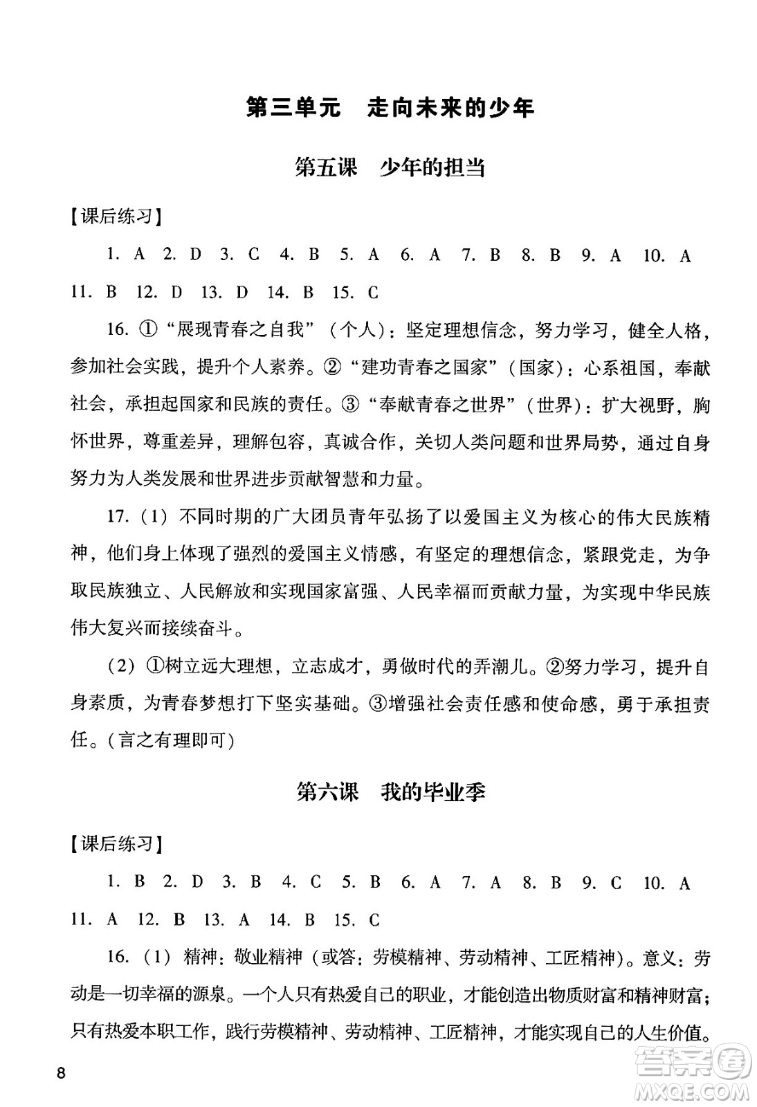 廣州出版社2024年春陽光學業(yè)評價九年級道德與法治下冊人教版答案