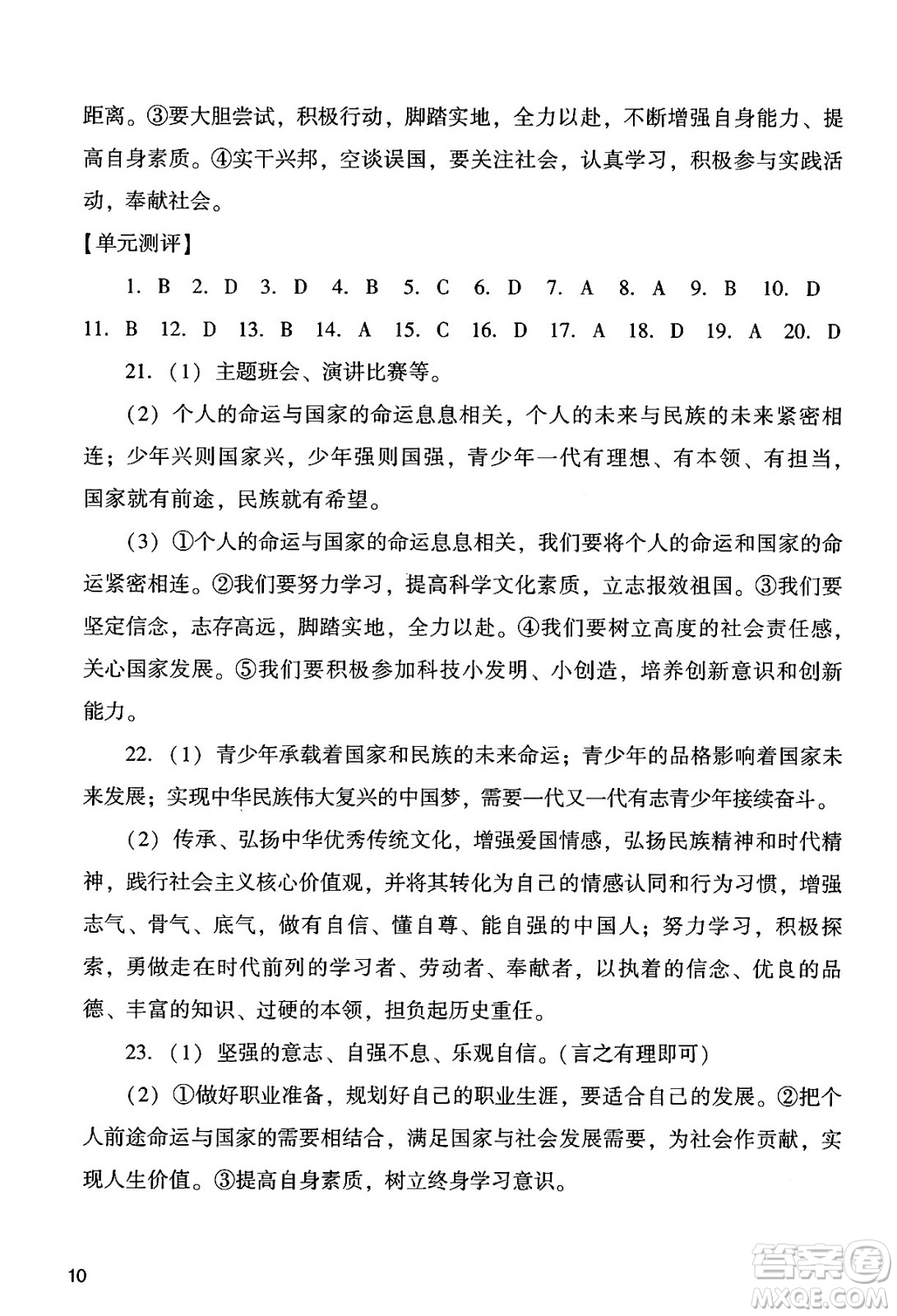 廣州出版社2024年春陽光學業(yè)評價九年級道德與法治下冊人教版答案