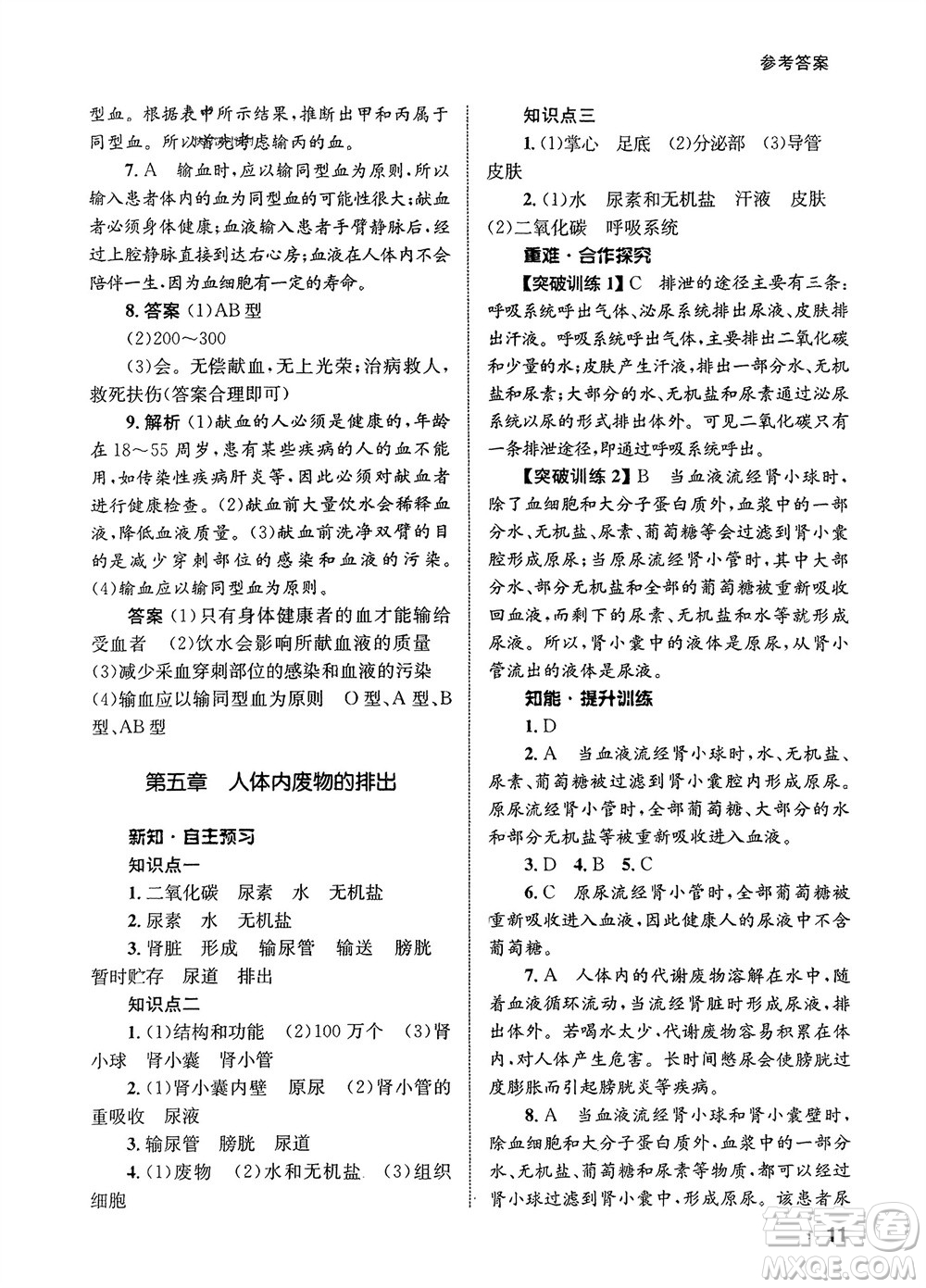 甘肅教育出版社2024年春配套綜合練習七年級生物下冊人教版參考答案