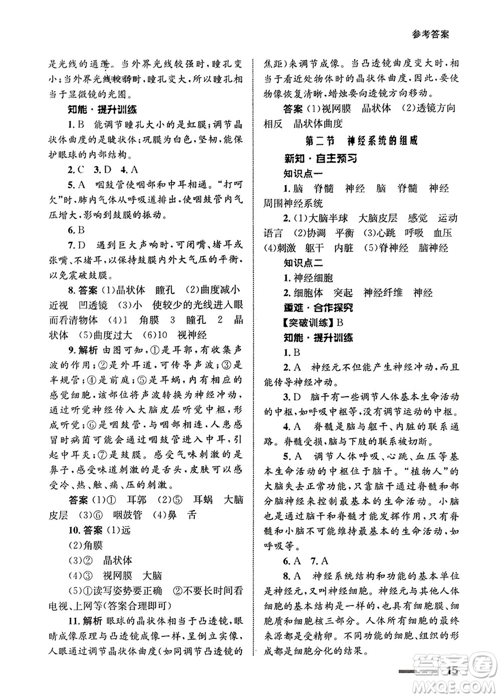 甘肅教育出版社2024年春配套綜合練習七年級生物下冊人教版參考答案