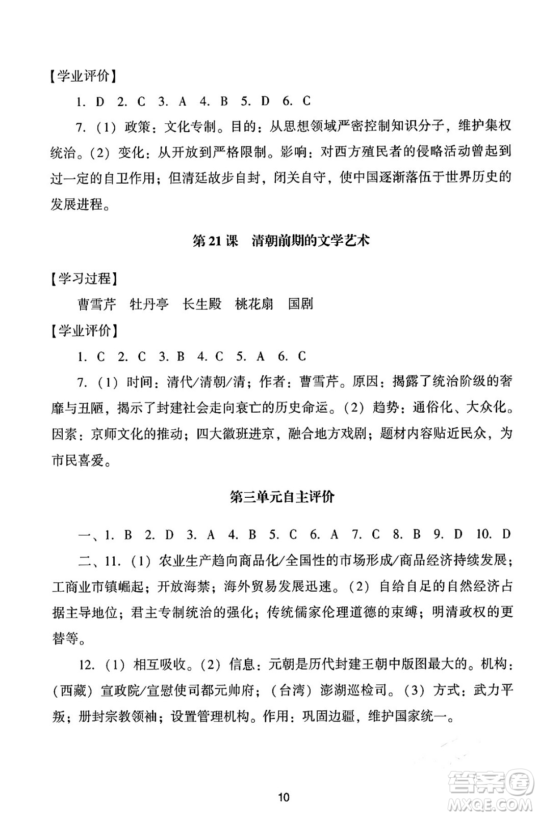 廣州出版社2024年春陽光學業(yè)評價七年級歷史下冊人教版答案