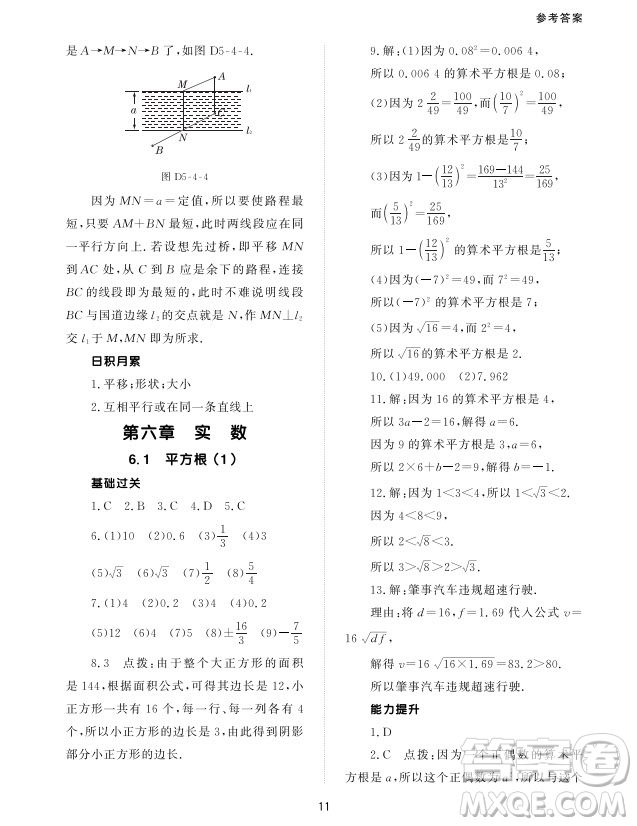 北京師范大學(xué)出版社2024年春配套綜合練習(xí)七年級數(shù)學(xué)下冊人教版參考答案