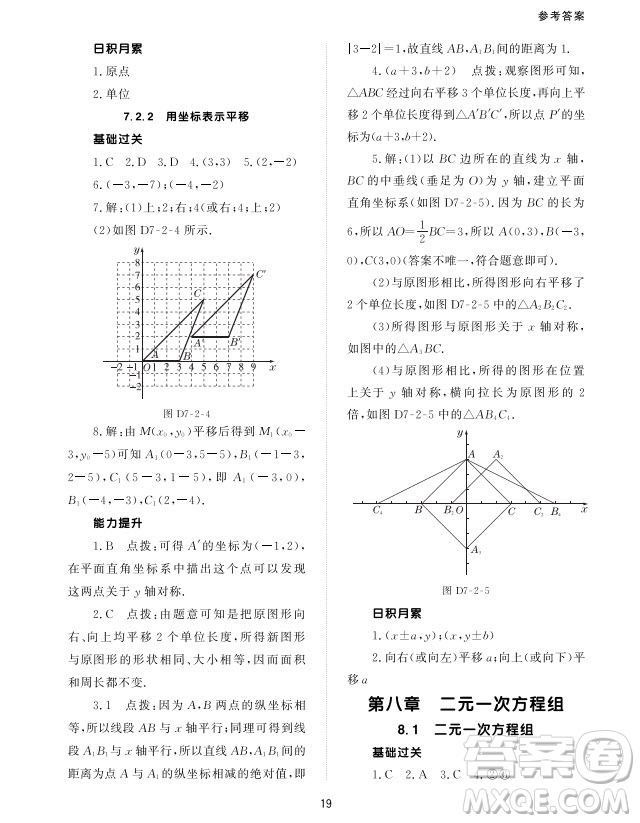 北京師范大學(xué)出版社2024年春配套綜合練習(xí)七年級數(shù)學(xué)下冊人教版參考答案