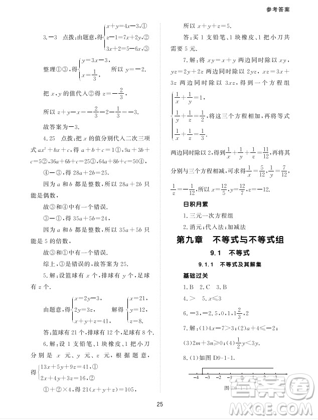 北京師范大學(xué)出版社2024年春配套綜合練習(xí)七年級數(shù)學(xué)下冊人教版參考答案