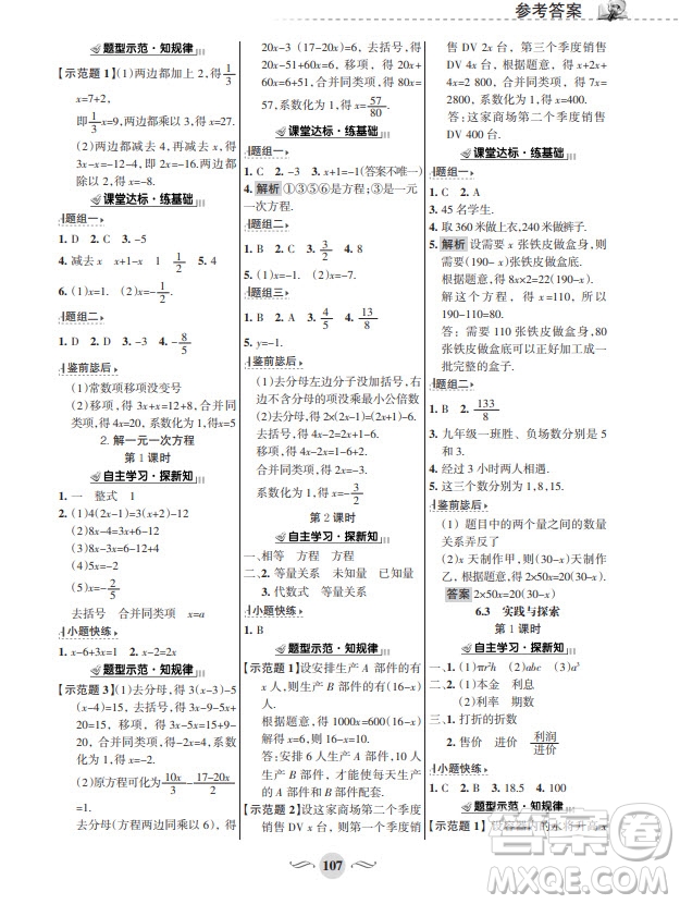 甘肅文化出版社2024年春配套綜合練習(xí)七年級數(shù)學(xué)下冊華師大版參考答案