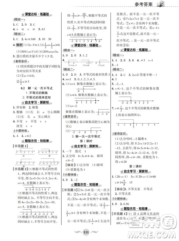 甘肅文化出版社2024年春配套綜合練習(xí)七年級數(shù)學(xué)下冊華師大版參考答案