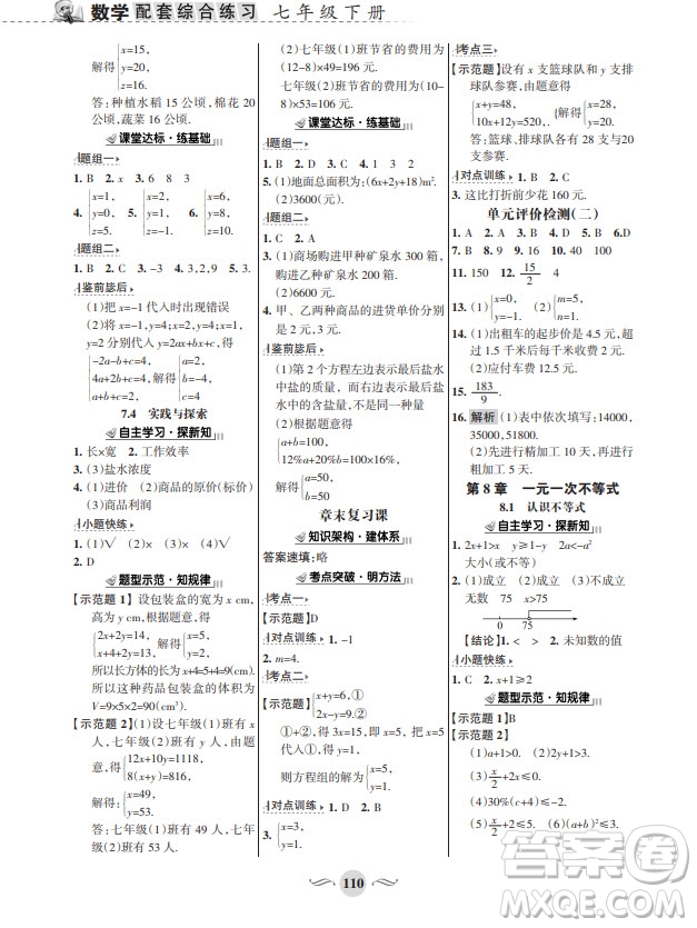 甘肅文化出版社2024年春配套綜合練習(xí)七年級數(shù)學(xué)下冊華師大版參考答案