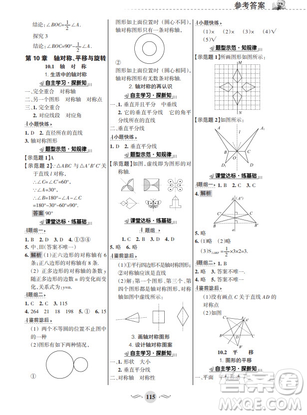 甘肅文化出版社2024年春配套綜合練習(xí)七年級數(shù)學(xué)下冊華師大版參考答案