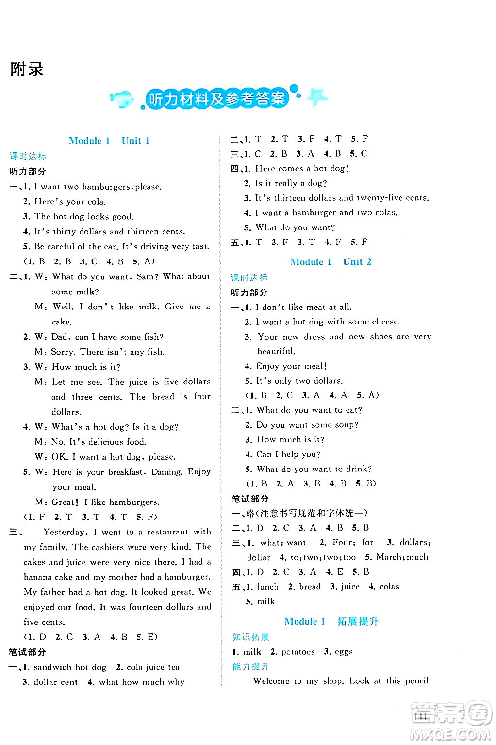 廣西師范大學(xué)出版社2024年春新課程學(xué)習(xí)與測(cè)評(píng)同步學(xué)習(xí)六年級(jí)英語下冊(cè)外研版答案