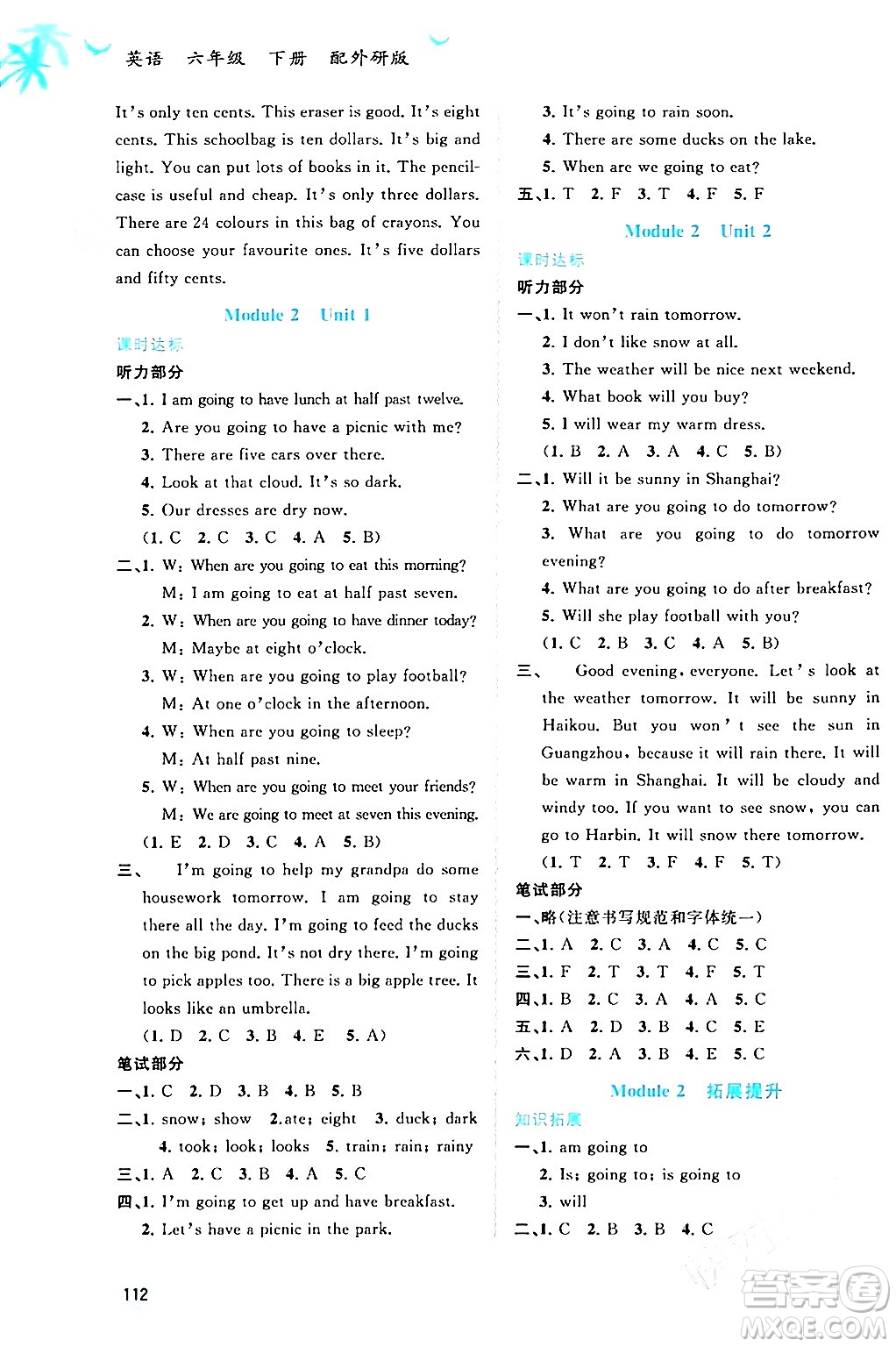 廣西師范大學(xué)出版社2024年春新課程學(xué)習(xí)與測(cè)評(píng)同步學(xué)習(xí)六年級(jí)英語下冊(cè)外研版答案