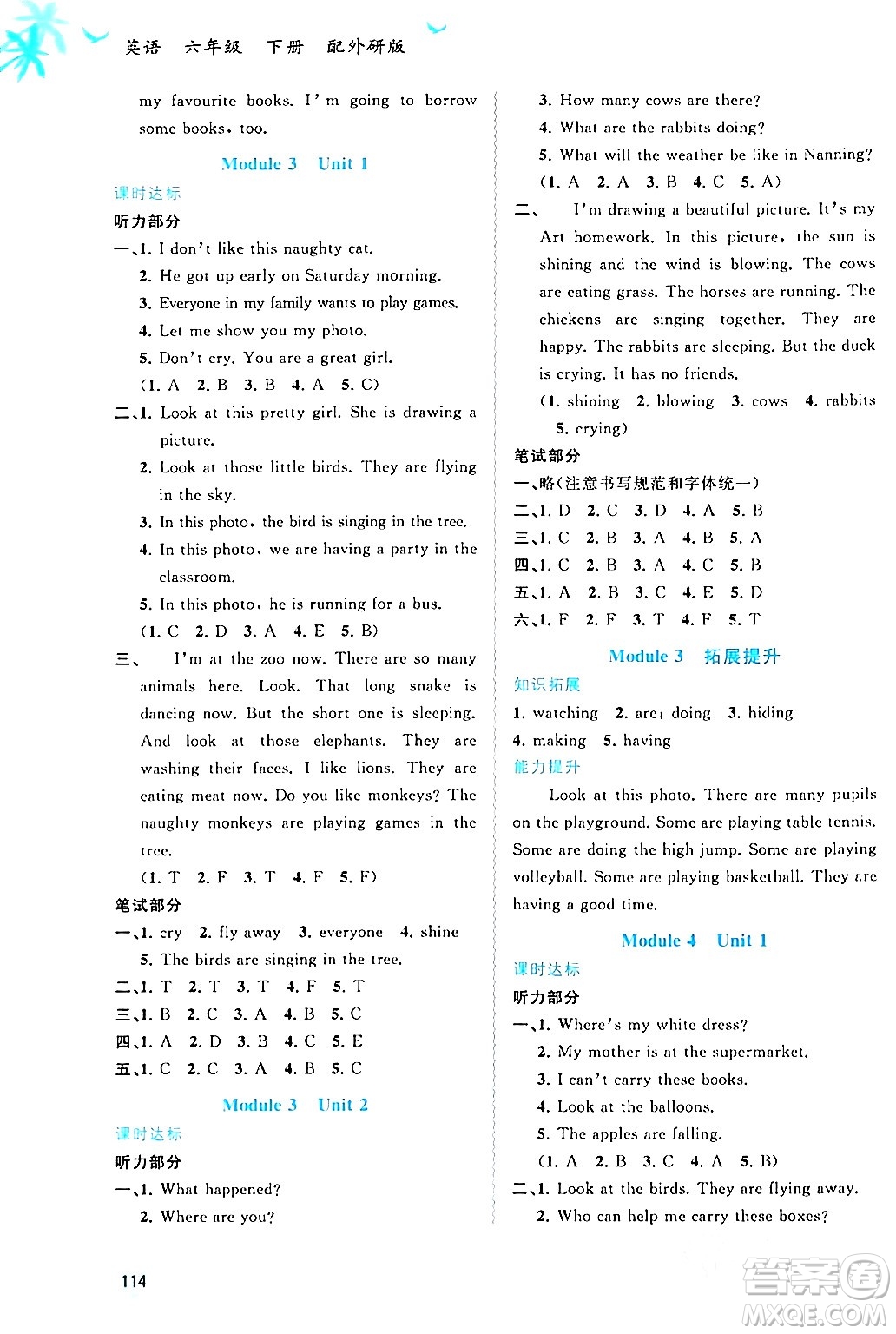 廣西師范大學(xué)出版社2024年春新課程學(xué)習(xí)與測(cè)評(píng)同步學(xué)習(xí)六年級(jí)英語下冊(cè)外研版答案