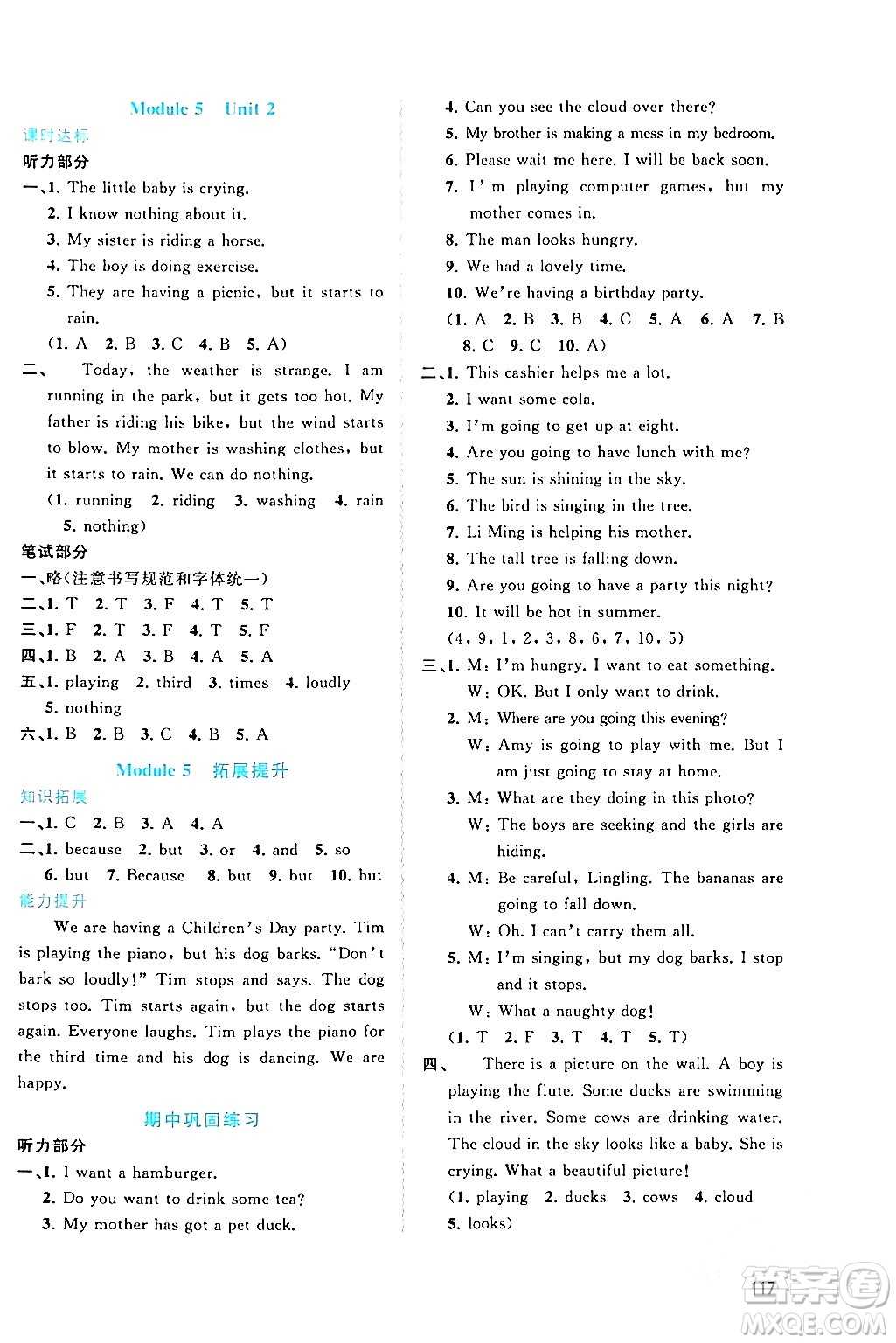 廣西師范大學(xué)出版社2024年春新課程學(xué)習(xí)與測(cè)評(píng)同步學(xué)習(xí)六年級(jí)英語下冊(cè)外研版答案