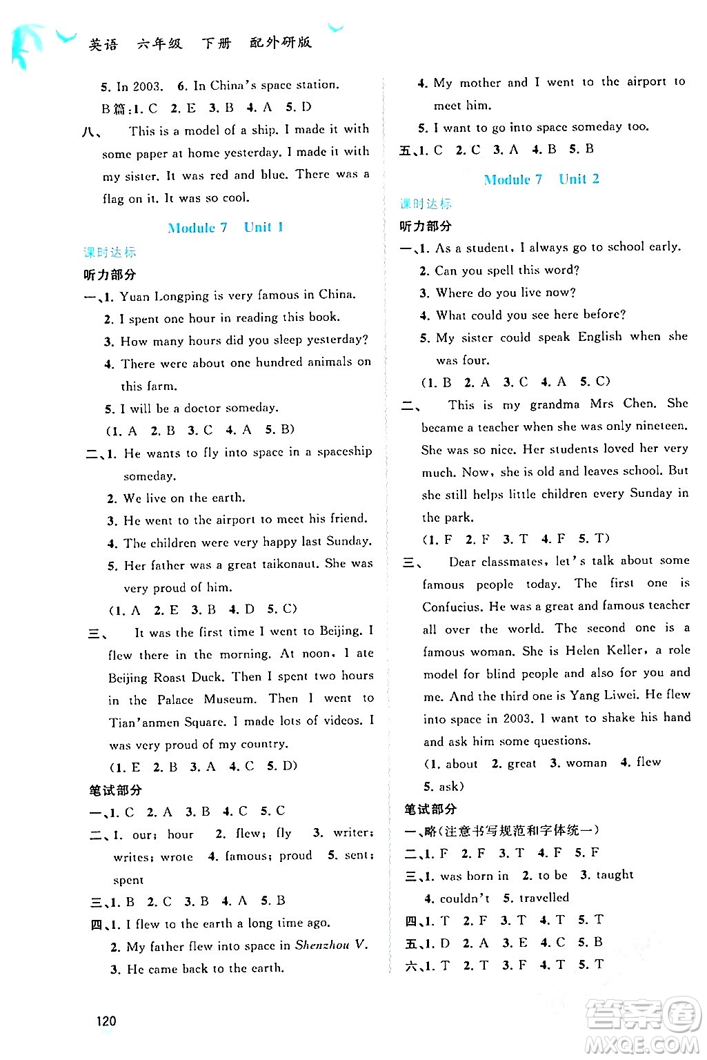 廣西師范大學(xué)出版社2024年春新課程學(xué)習(xí)與測(cè)評(píng)同步學(xué)習(xí)六年級(jí)英語下冊(cè)外研版答案