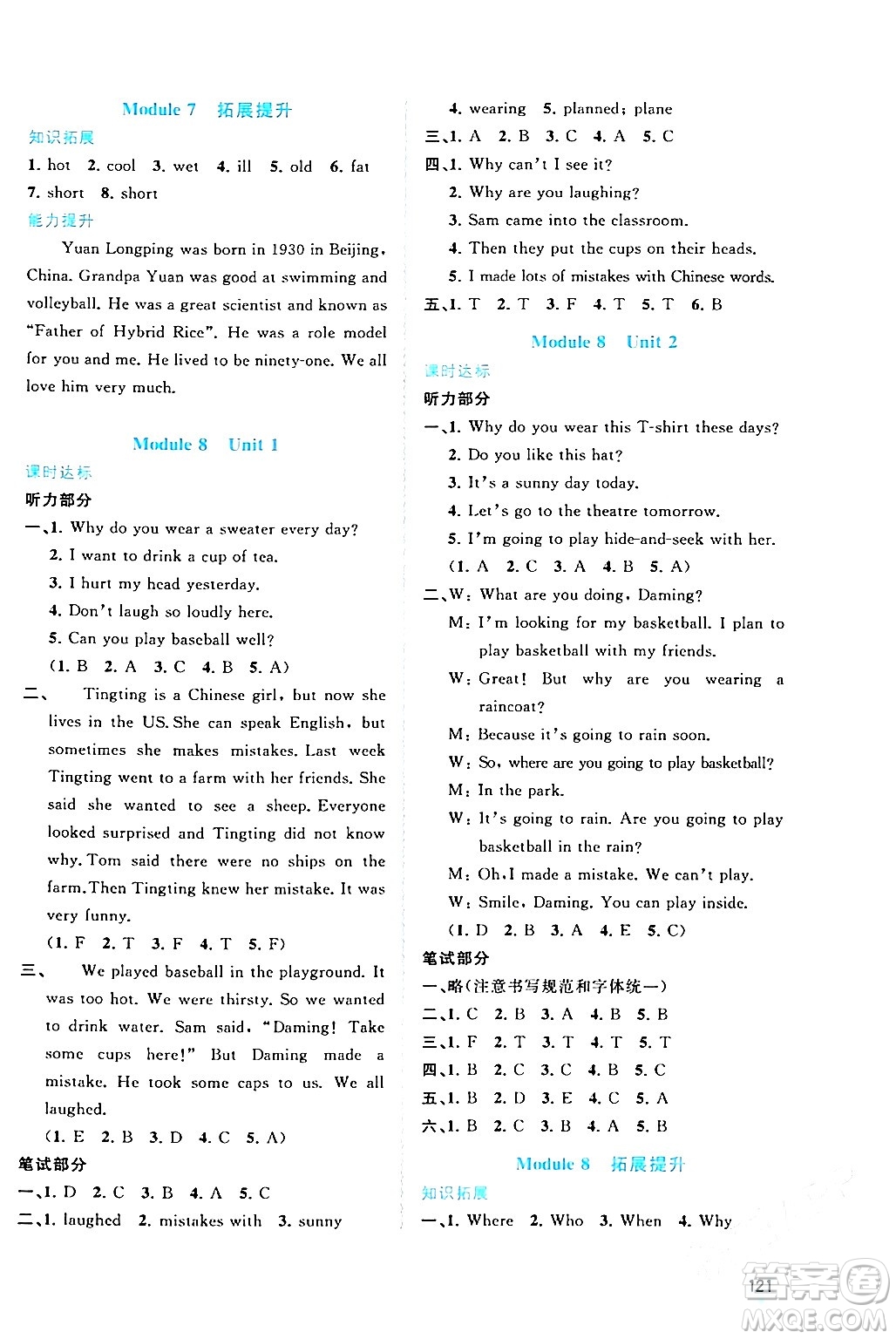 廣西師范大學(xué)出版社2024年春新課程學(xué)習(xí)與測(cè)評(píng)同步學(xué)習(xí)六年級(jí)英語下冊(cè)外研版答案