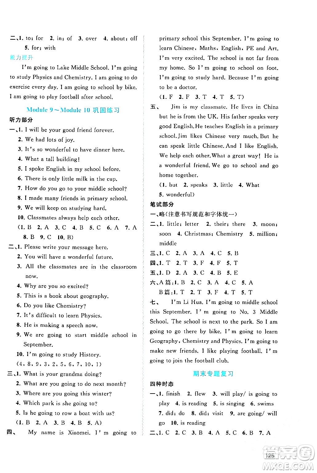 廣西師范大學(xué)出版社2024年春新課程學(xué)習(xí)與測(cè)評(píng)同步學(xué)習(xí)六年級(jí)英語下冊(cè)外研版答案