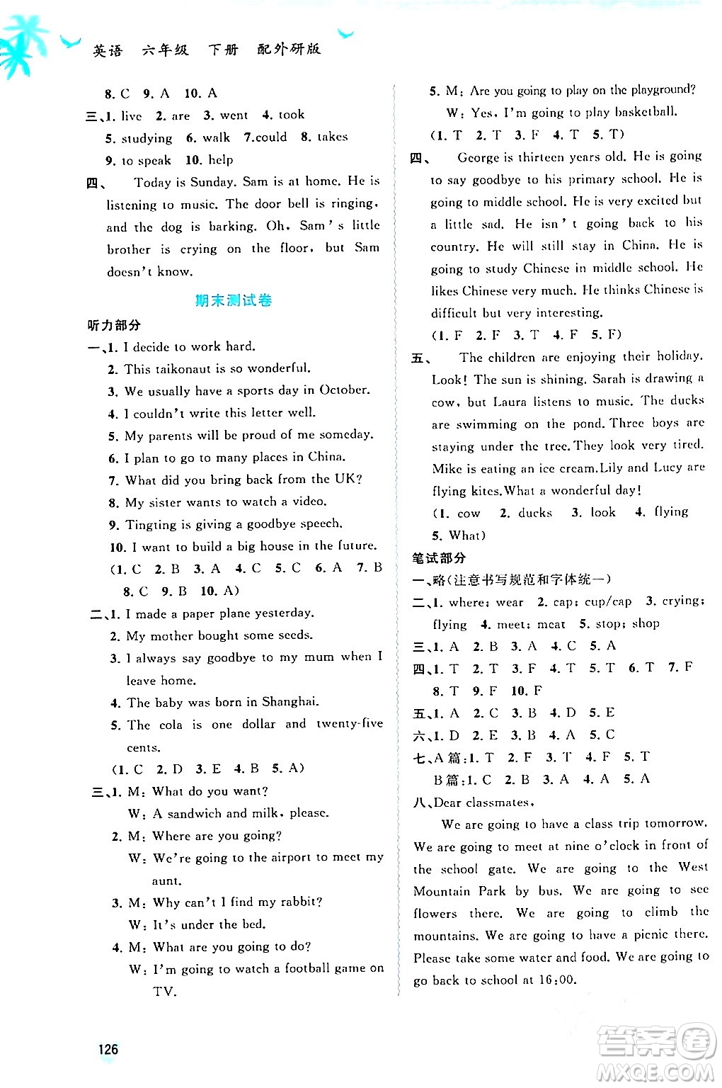 廣西師范大學(xué)出版社2024年春新課程學(xué)習(xí)與測(cè)評(píng)同步學(xué)習(xí)六年級(jí)英語下冊(cè)外研版答案