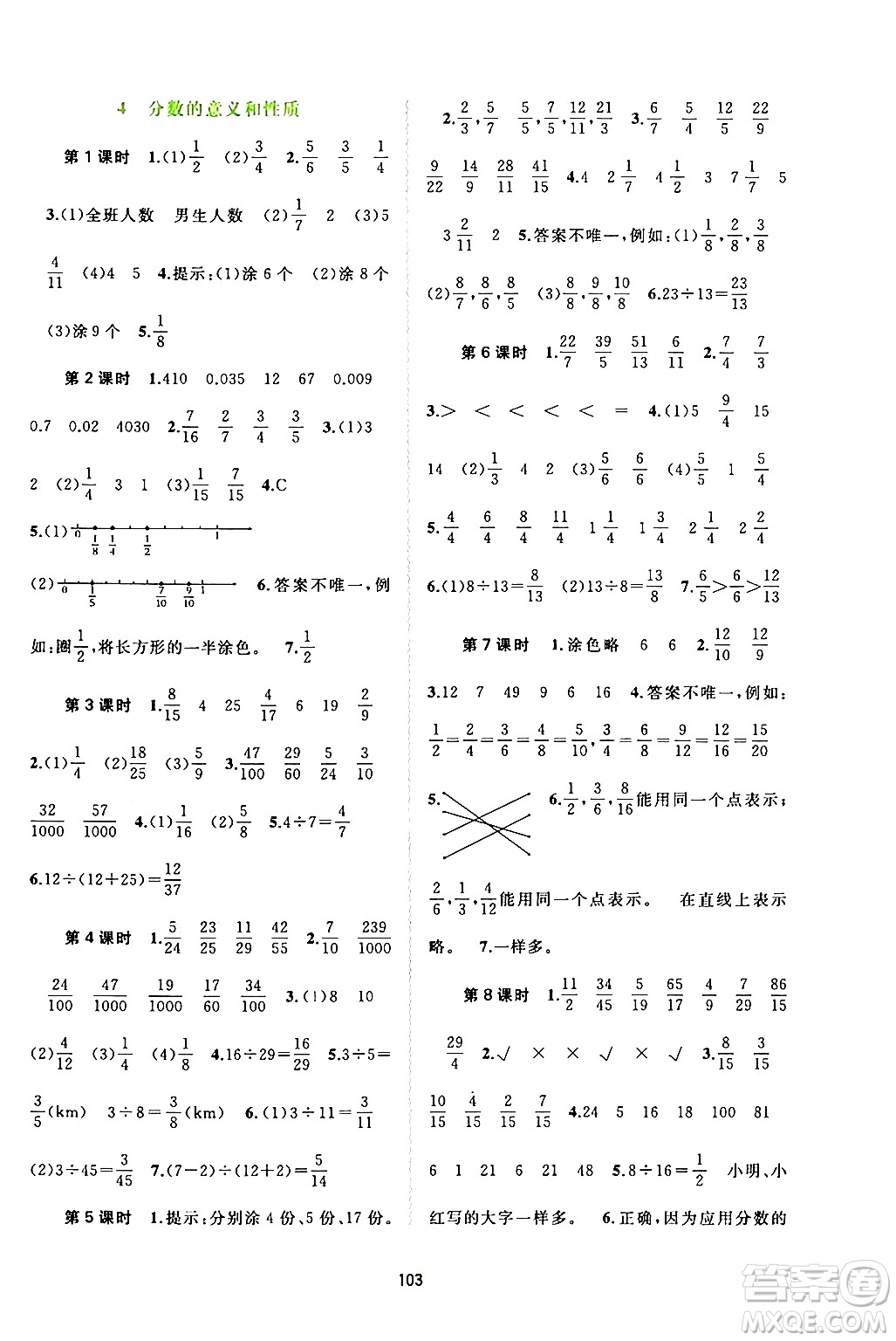 廣西師范大學(xué)出版社2024年春新課程學(xué)習(xí)與測(cè)評(píng)同步學(xué)習(xí)五年級(jí)數(shù)學(xué)下冊(cè)人教版答案