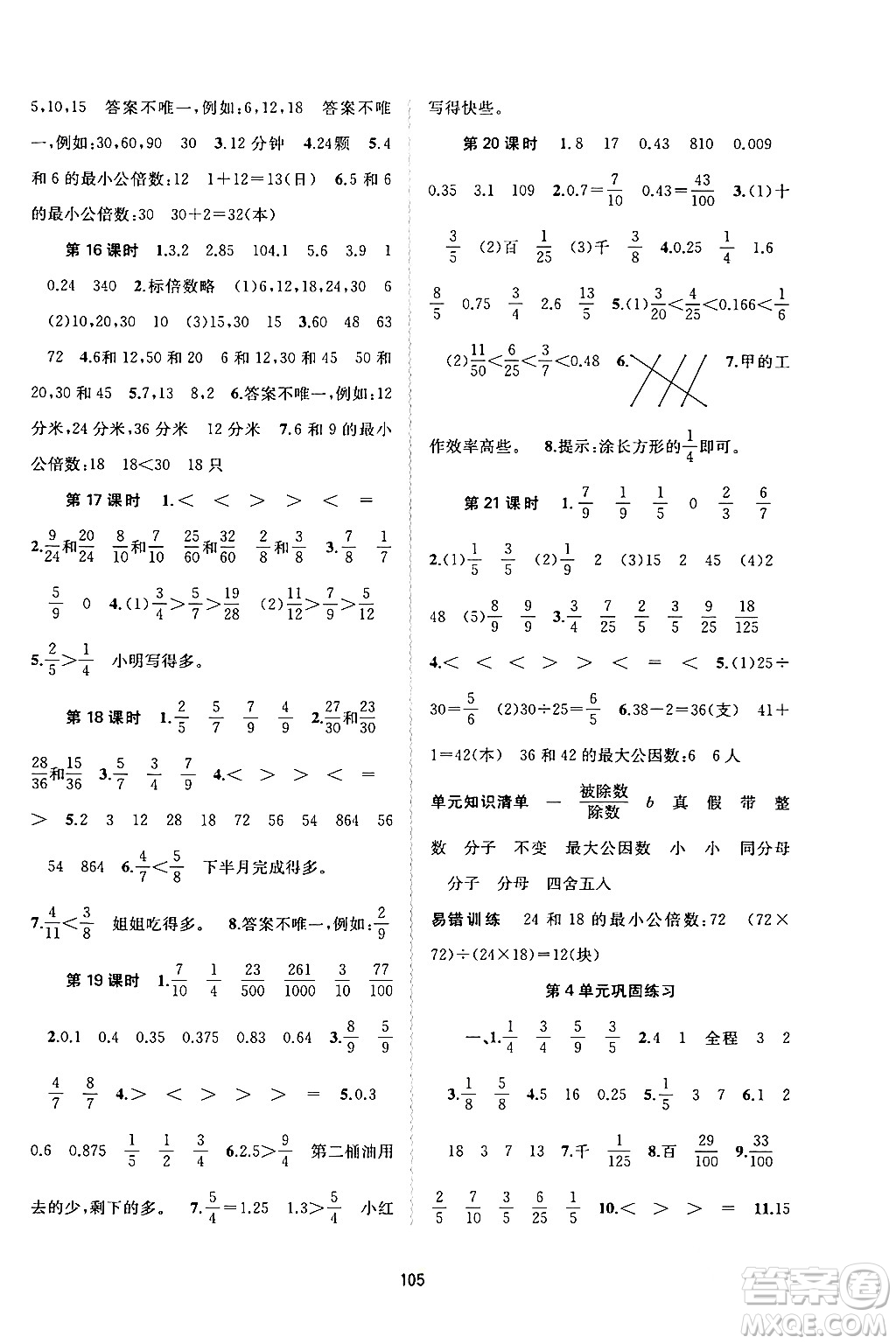 廣西師范大學(xué)出版社2024年春新課程學(xué)習(xí)與測(cè)評(píng)同步學(xué)習(xí)五年級(jí)數(shù)學(xué)下冊(cè)人教版答案